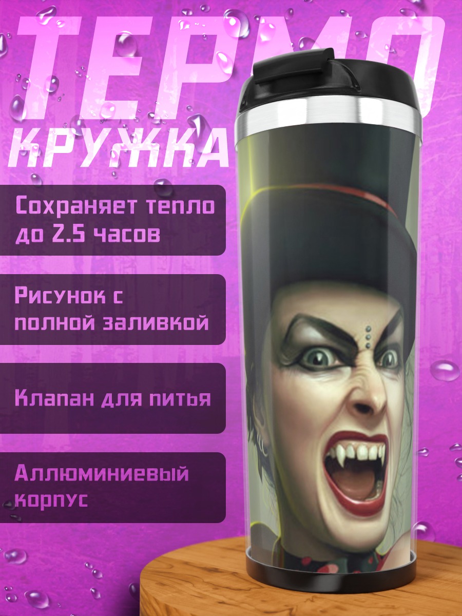 Термокружка Зловещая ведьма в шляпе