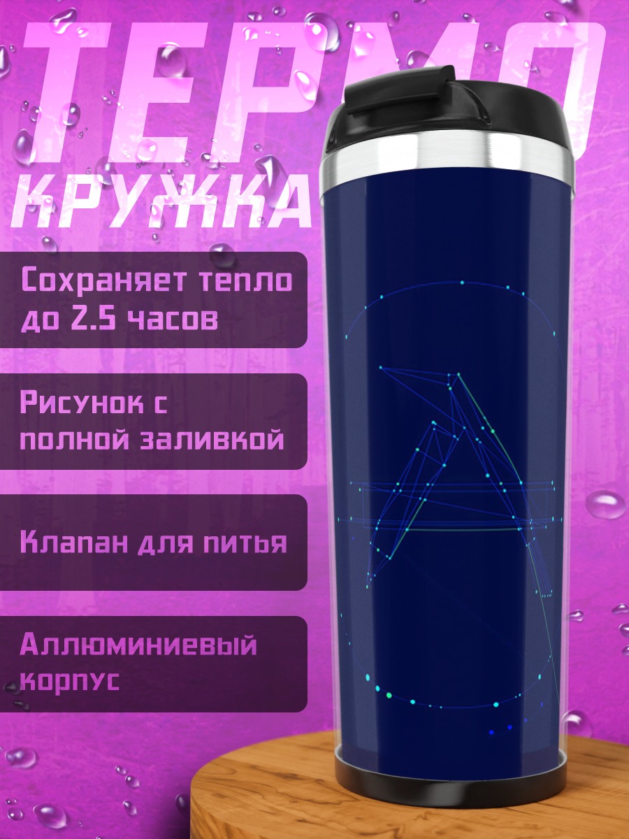 Термокружка Синий космический узор