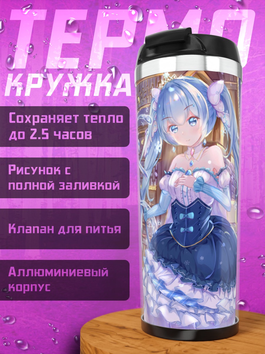 Термокружка Хацунэ Мику в платье