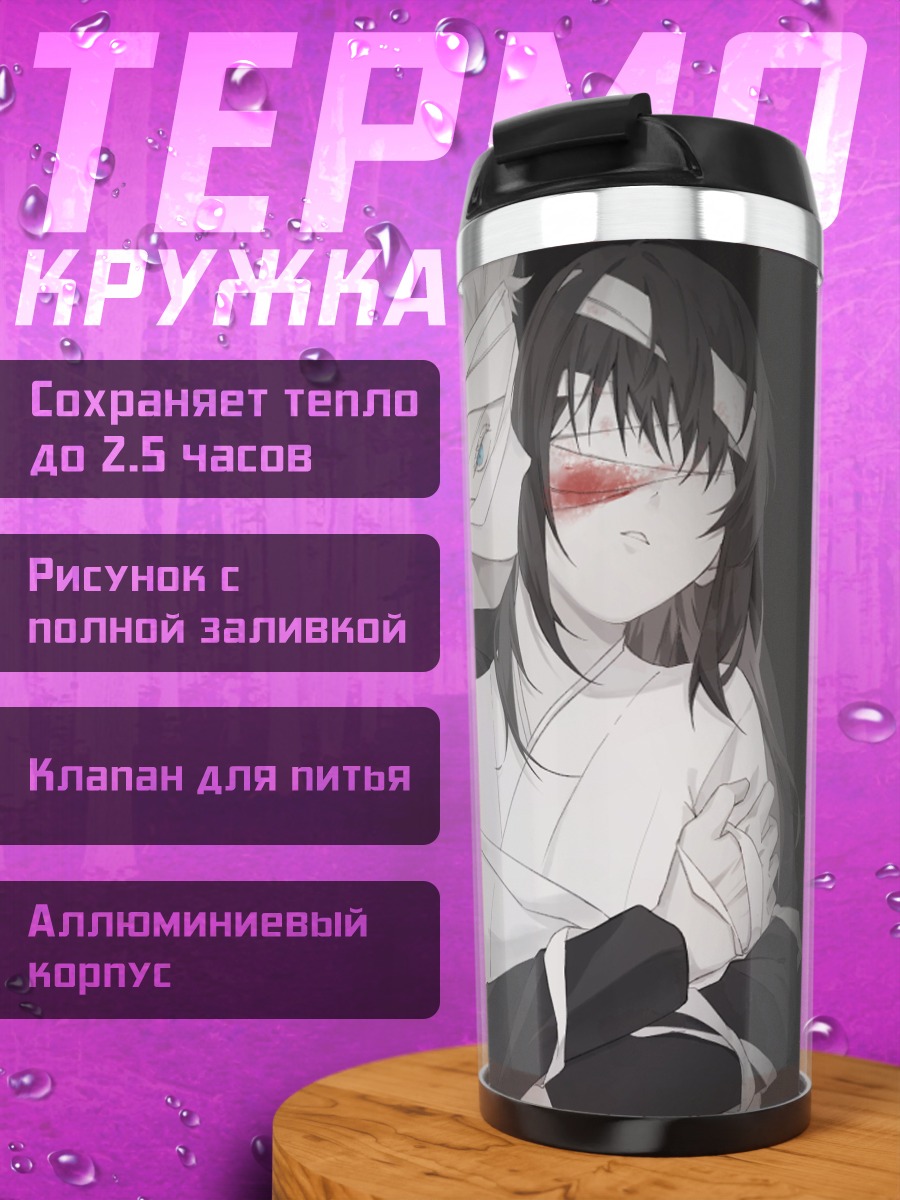 Термокружка Запретная любовь