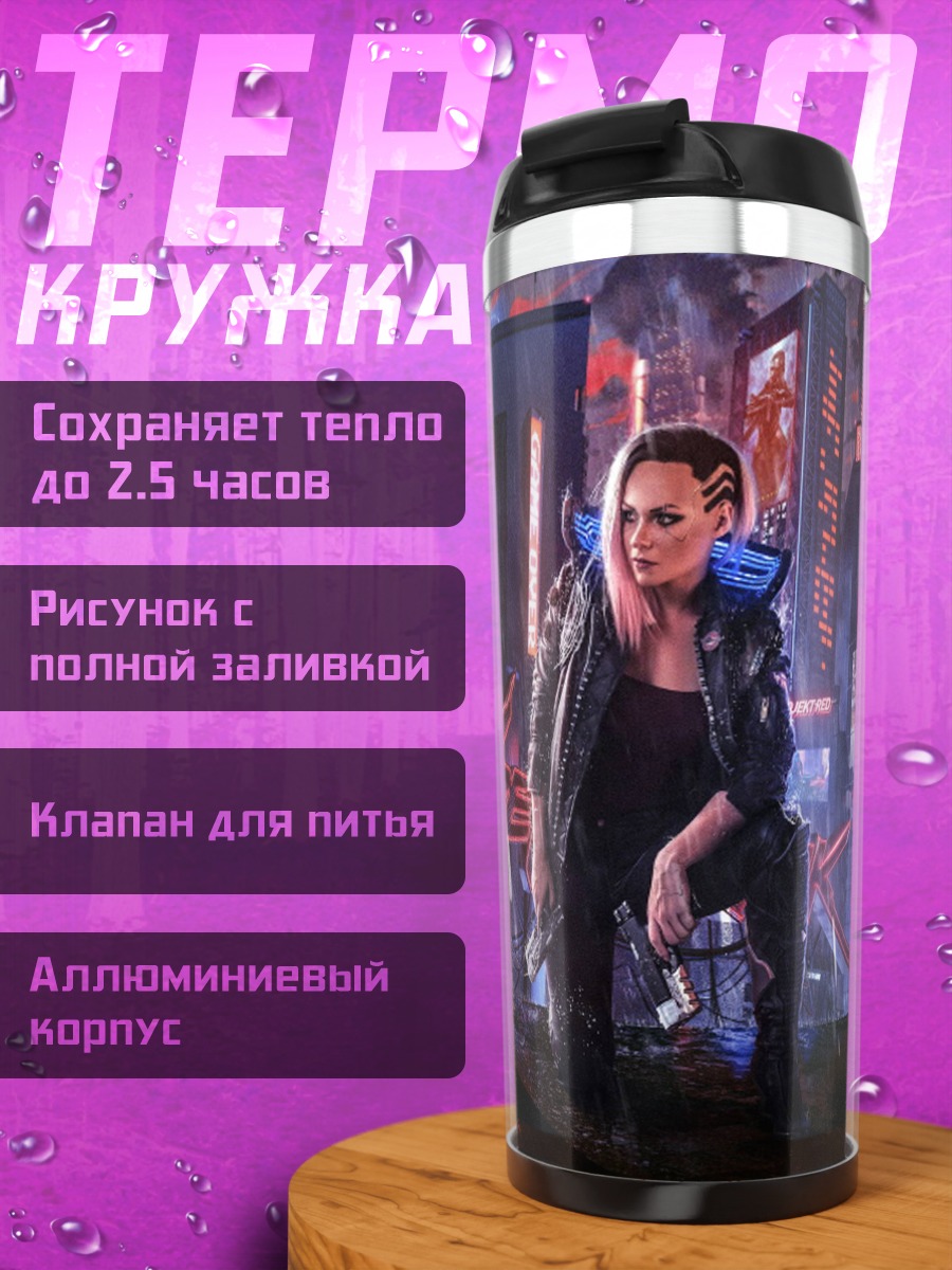 Термокружка Киберпанк девушка