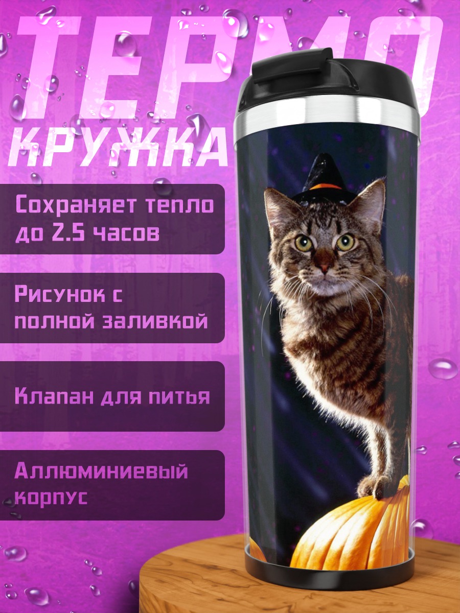 Термокружка Кошка на тыкве