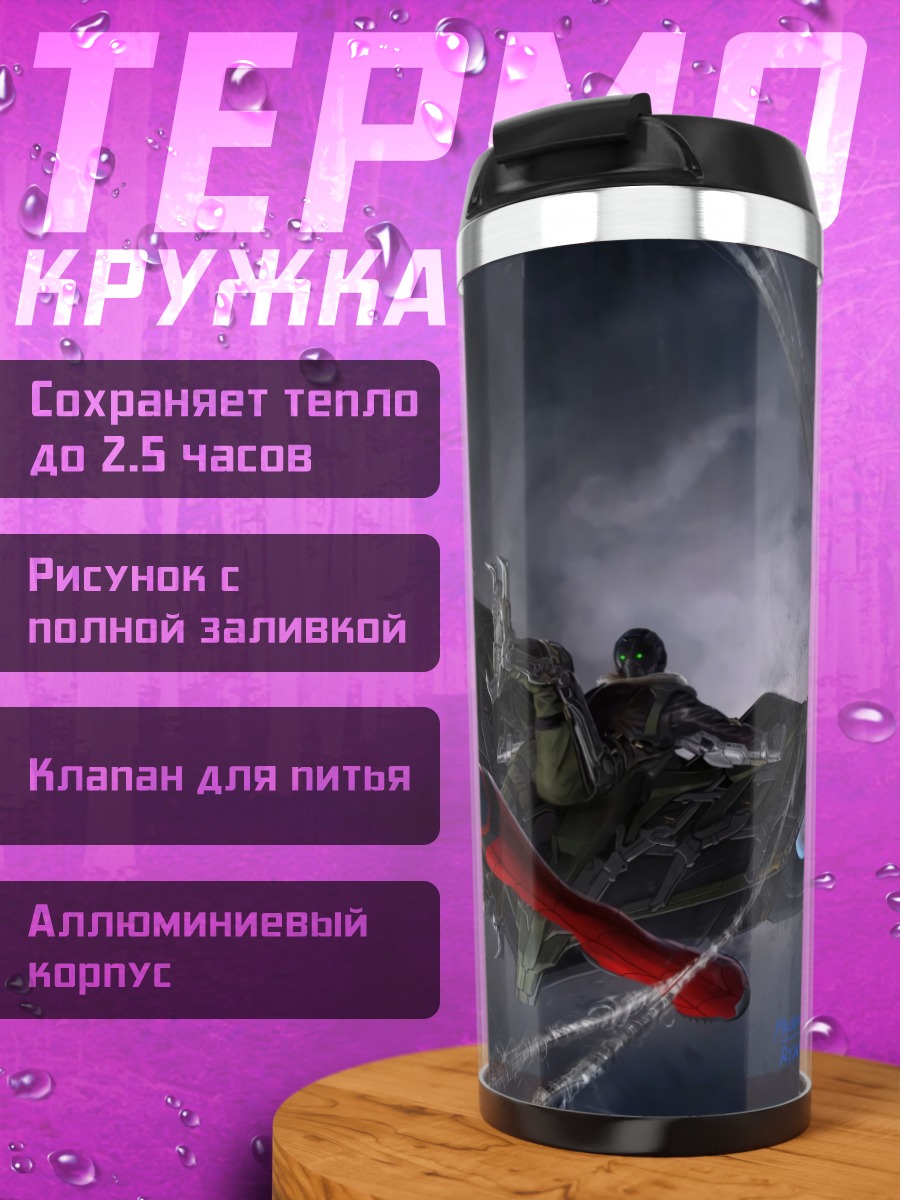 Термокружка Человек-паук в полёте