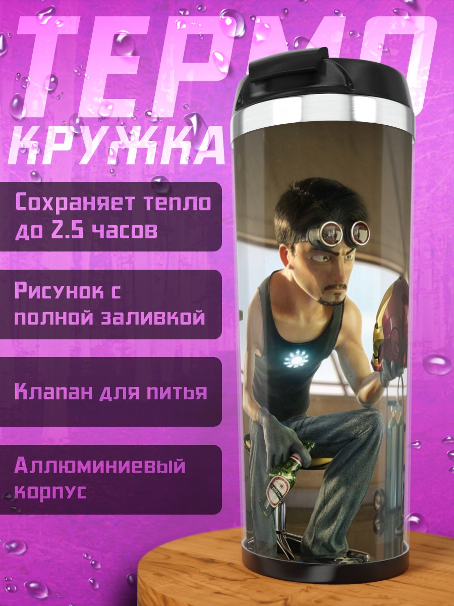 Термокружка Железный человек в мастерской