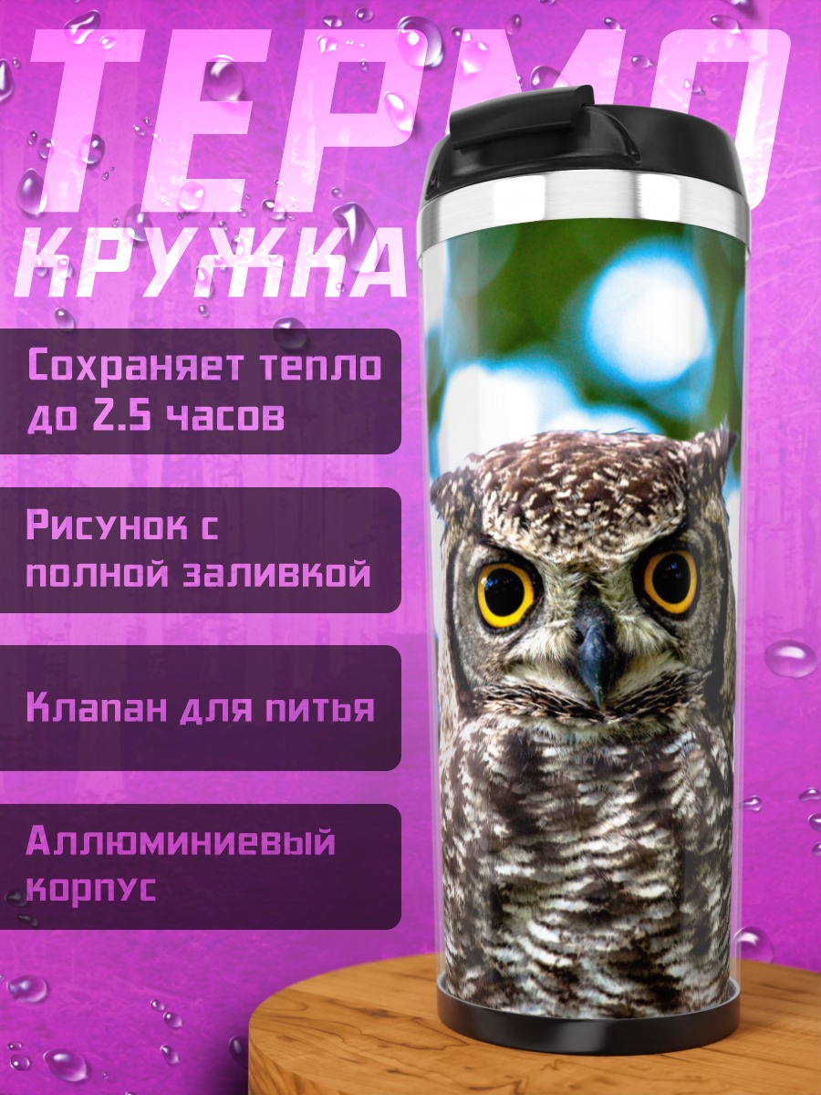 Термокружка Сова в лесу