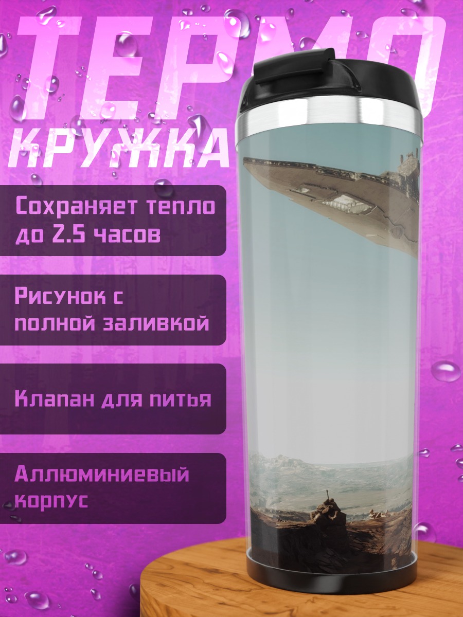 Термокружка Космический корабль над пустыней