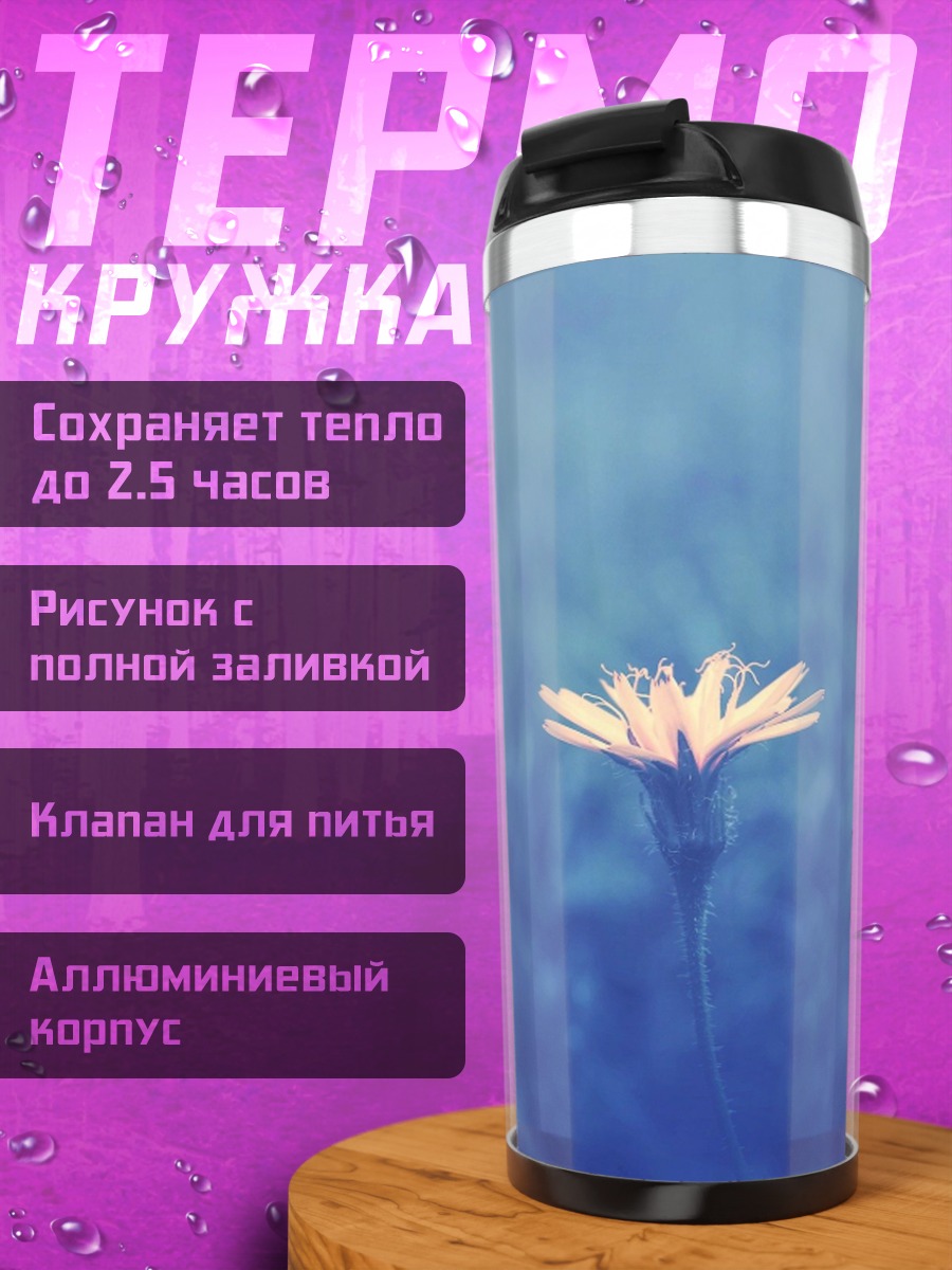 Термокружка Одинокий цветок в тумане