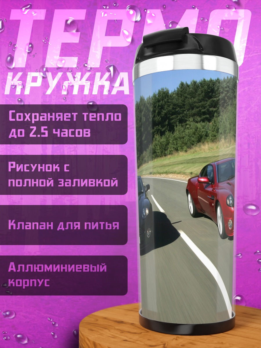 Термокружка Два спорткара на дороге