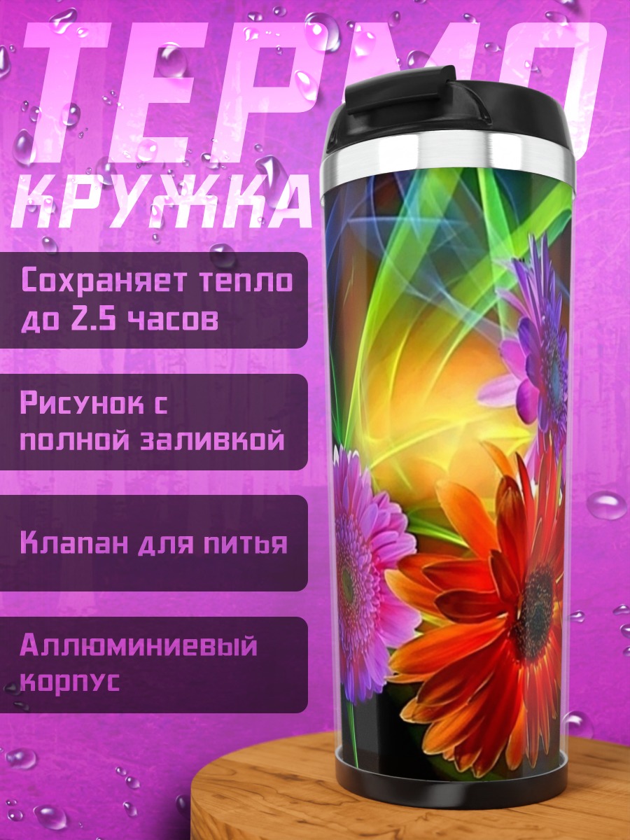 Термокружка Цветочный неон