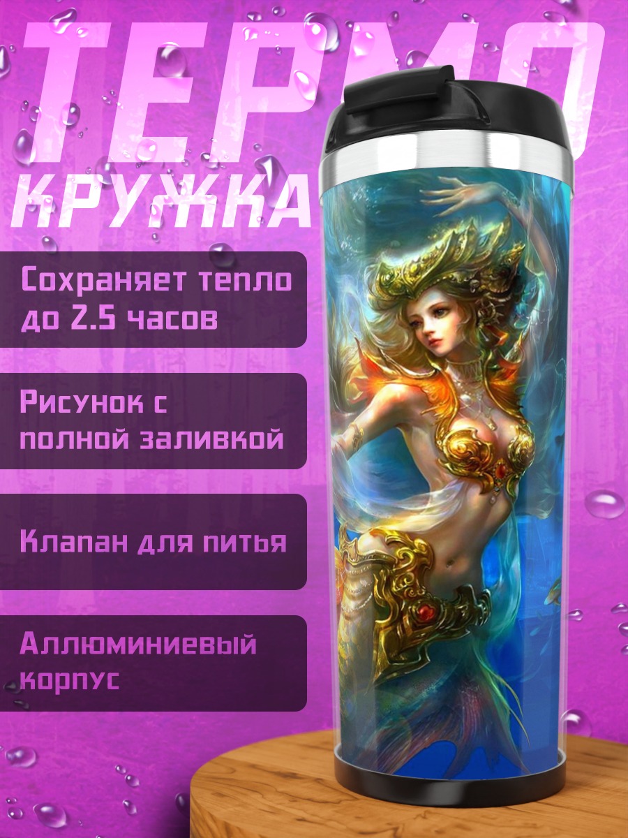 Термокружка Русалка в воде