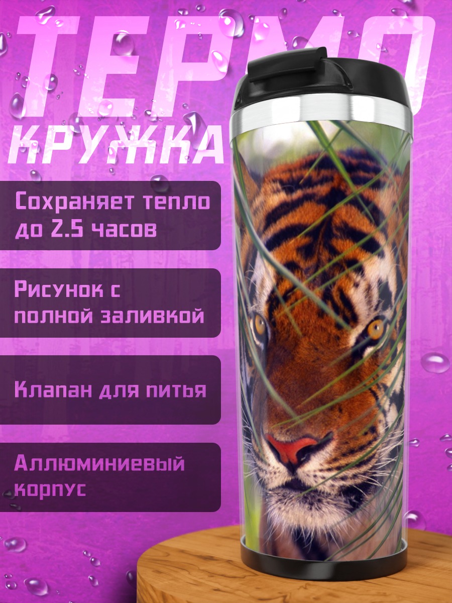 Термокружка Тигр в листве