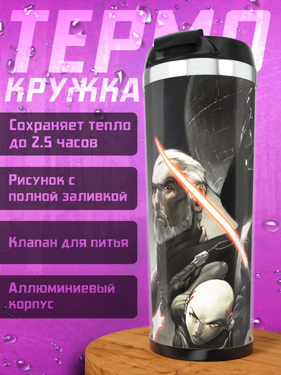 Термокружка Звёздные войны персонажи