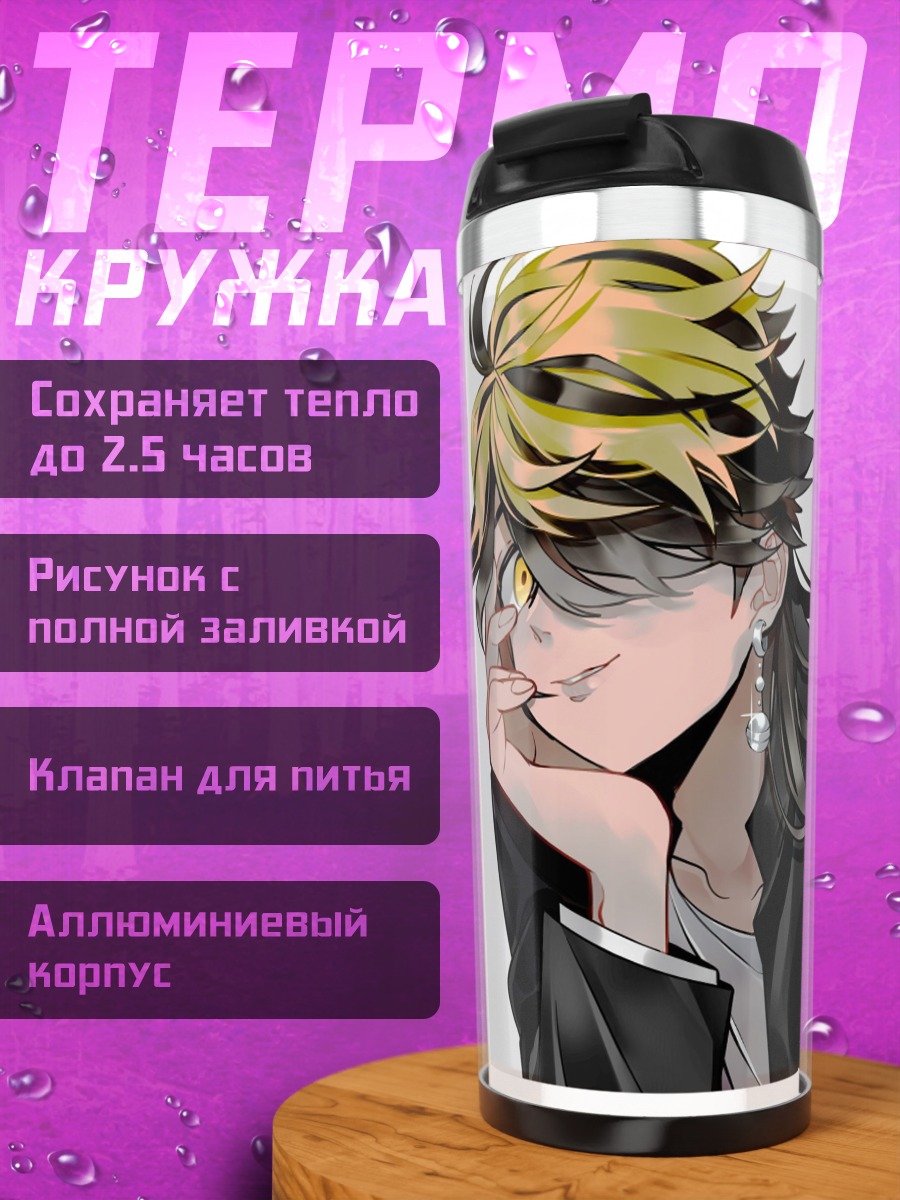 Термокружка Аниме троица