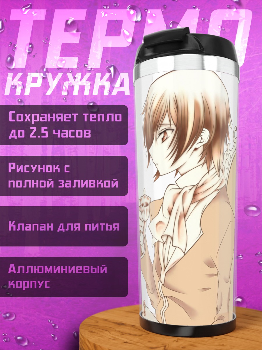 Термокружка Аниме пара