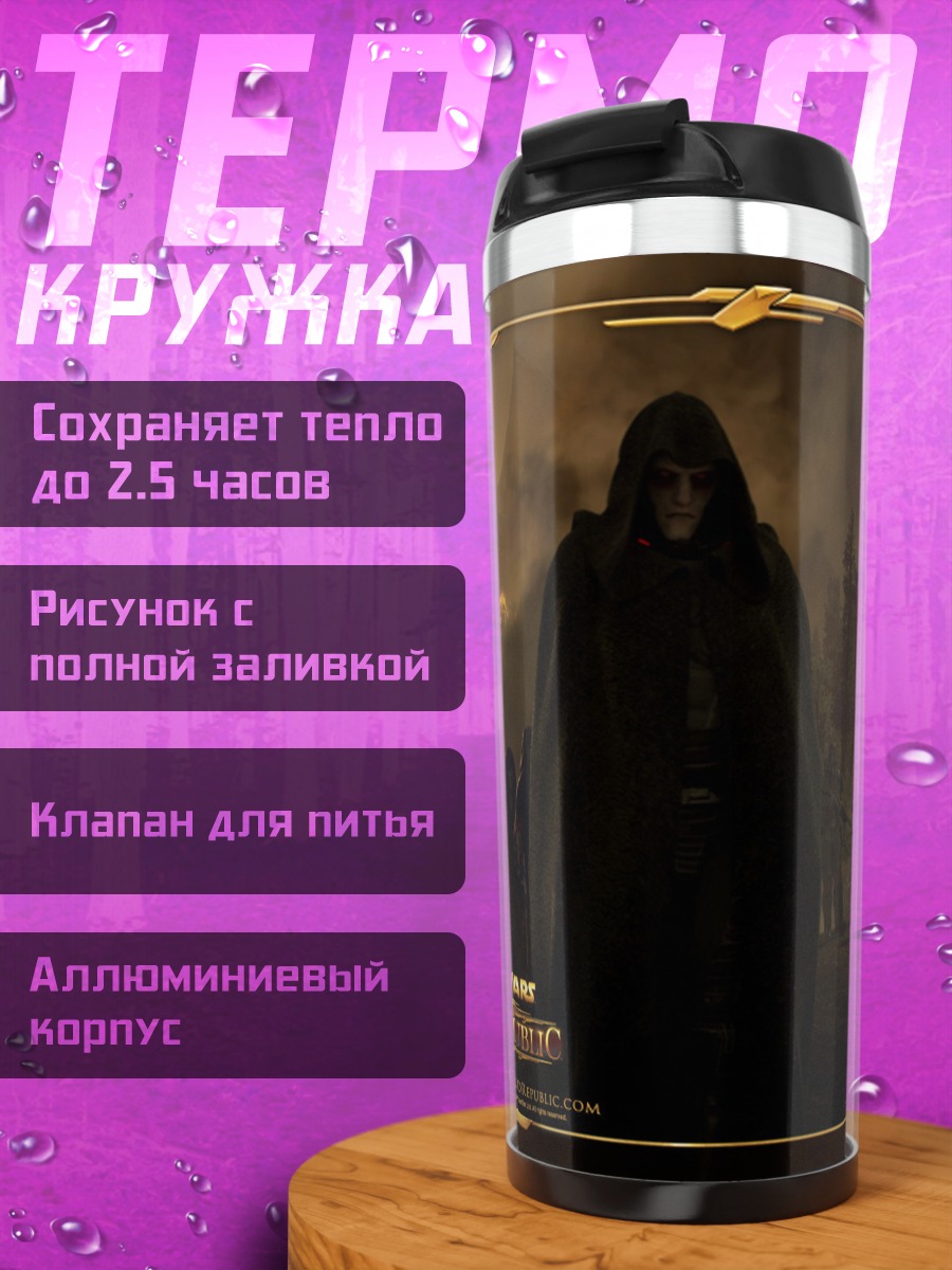 Термокружка Звездные войны