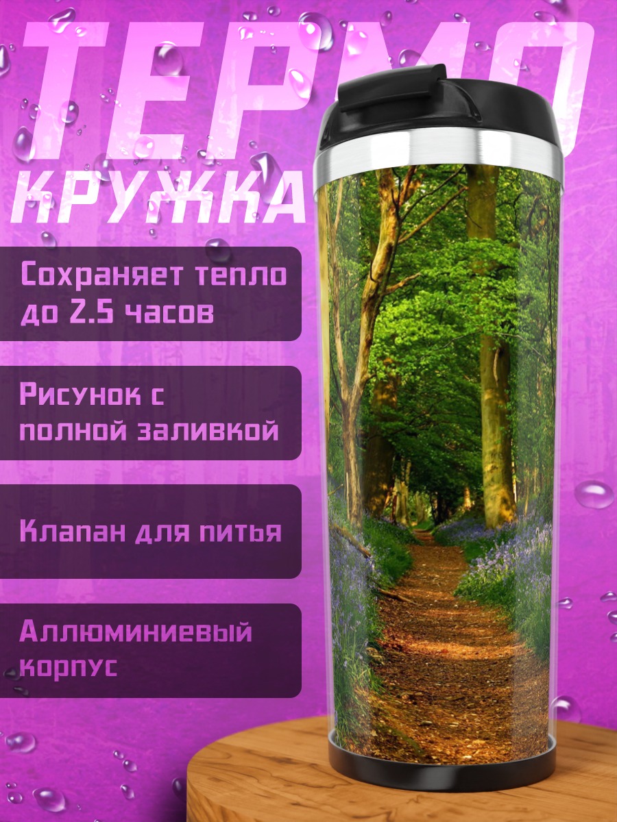 Термокружка Цветочная поляна