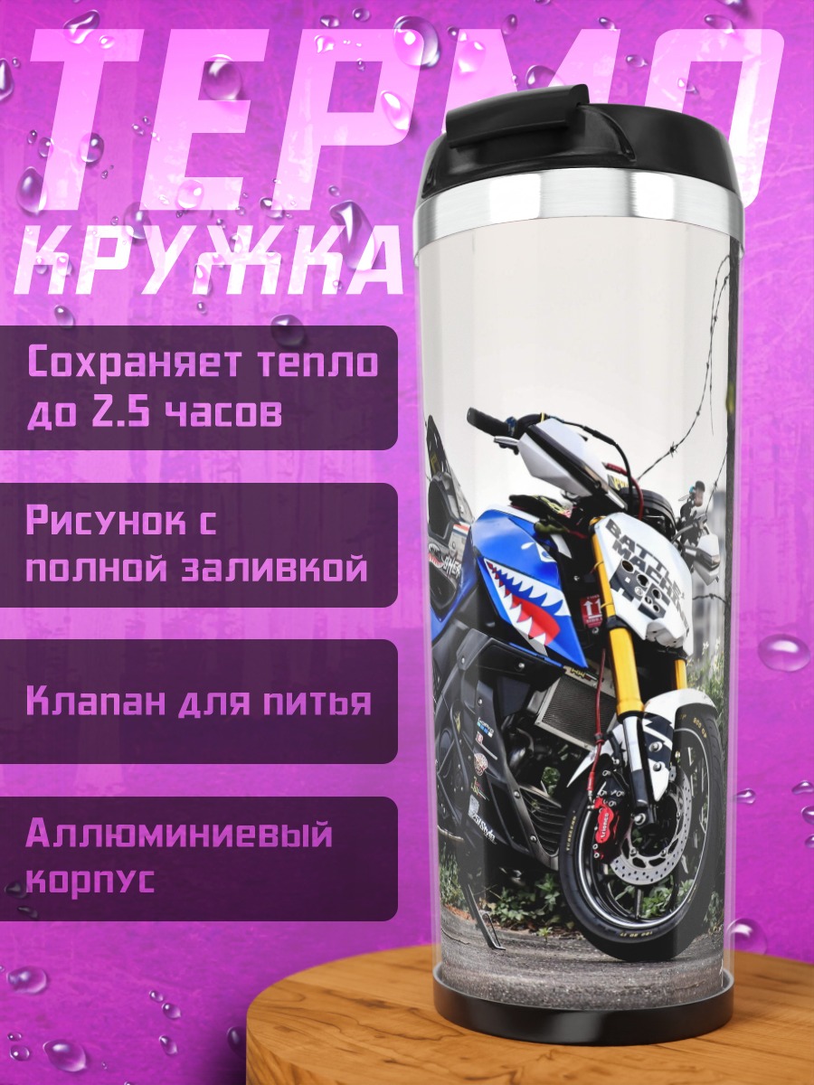Термокружка Спортивный мотоцикл акула