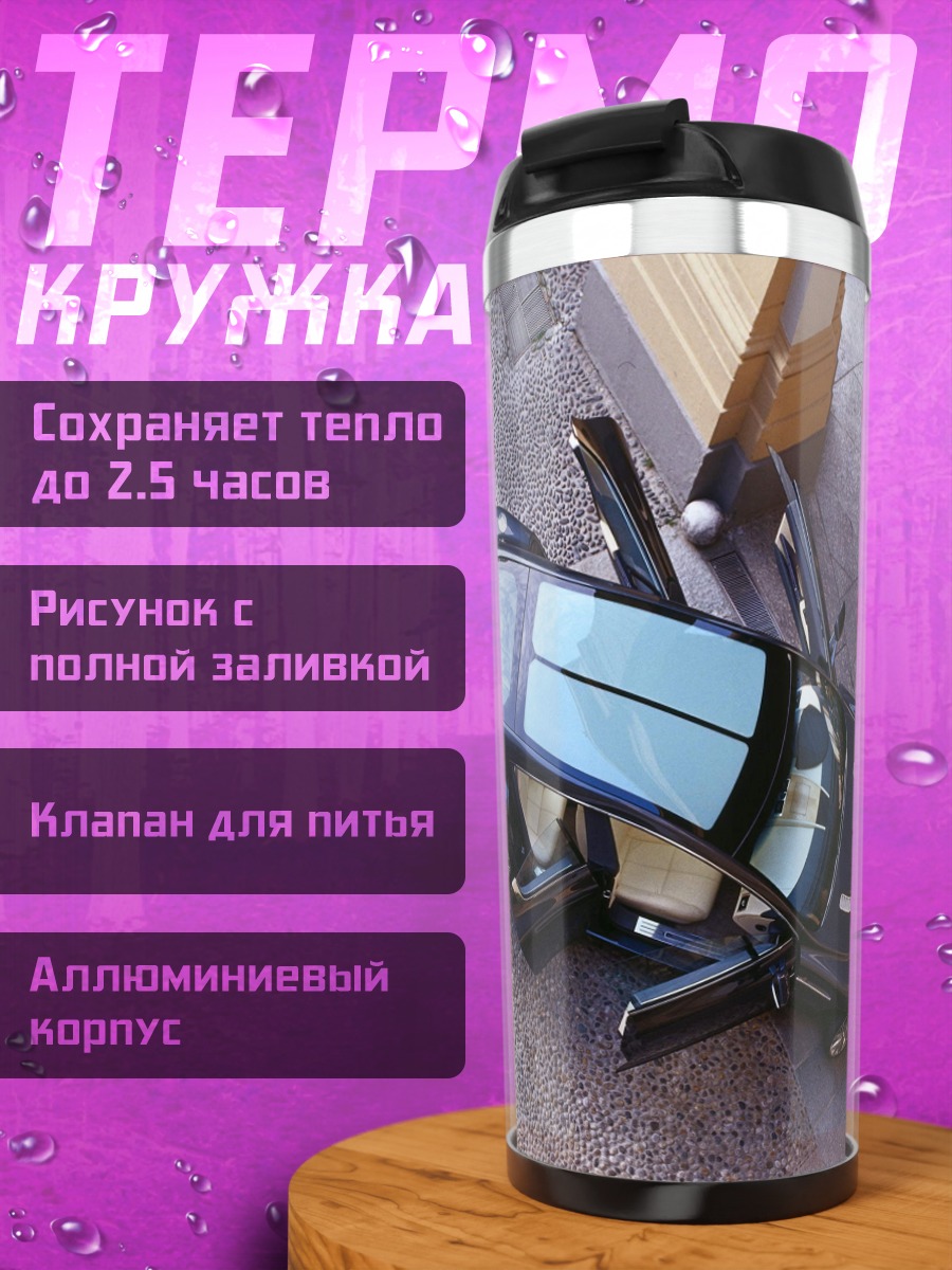 Термокружка Черный спорткар двери