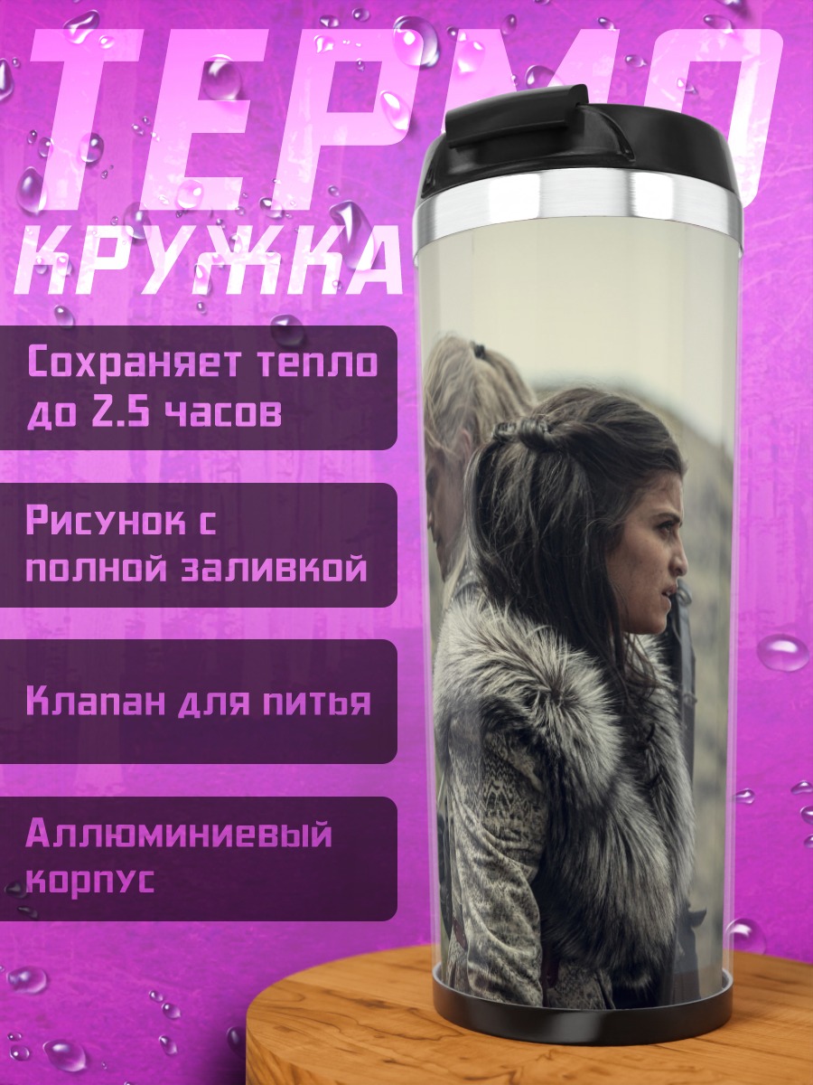 Термокружка Воины Севера