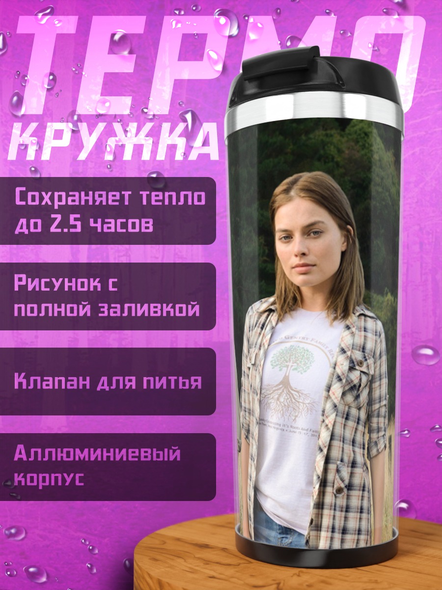 Термокружка Пара в поле