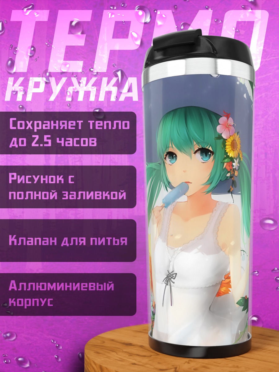 Термокружка Летняя девушка в шляпе