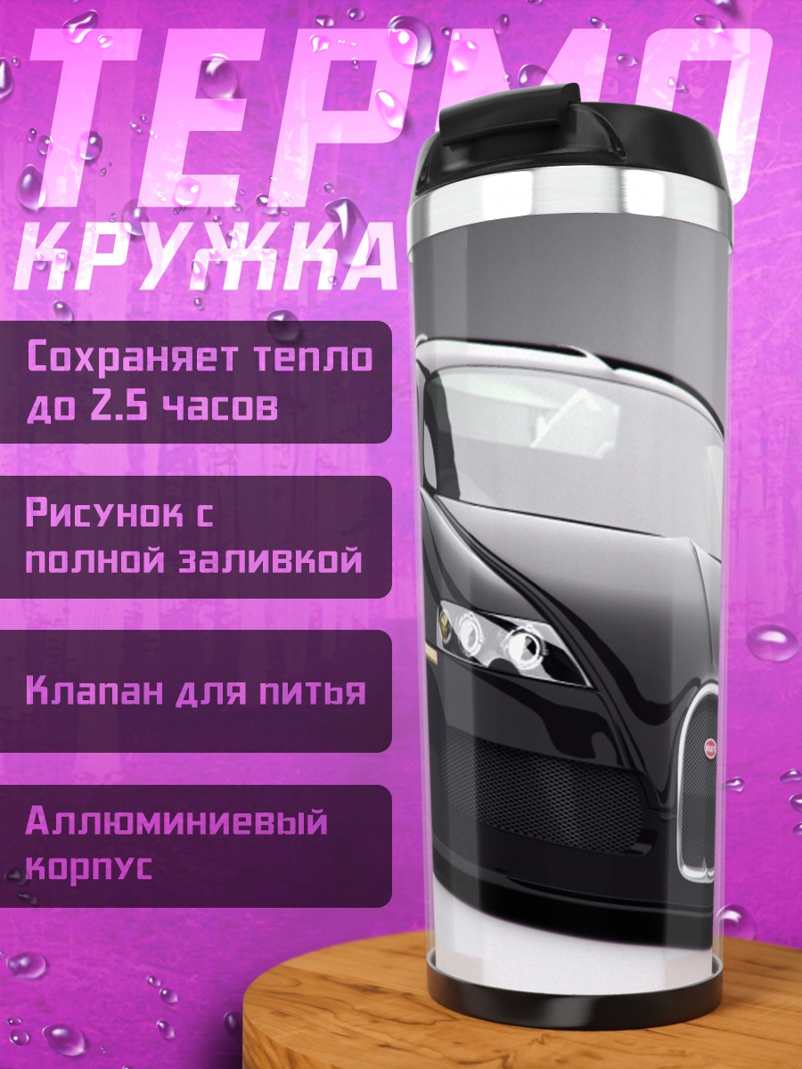 Термокружка Черный спорткар