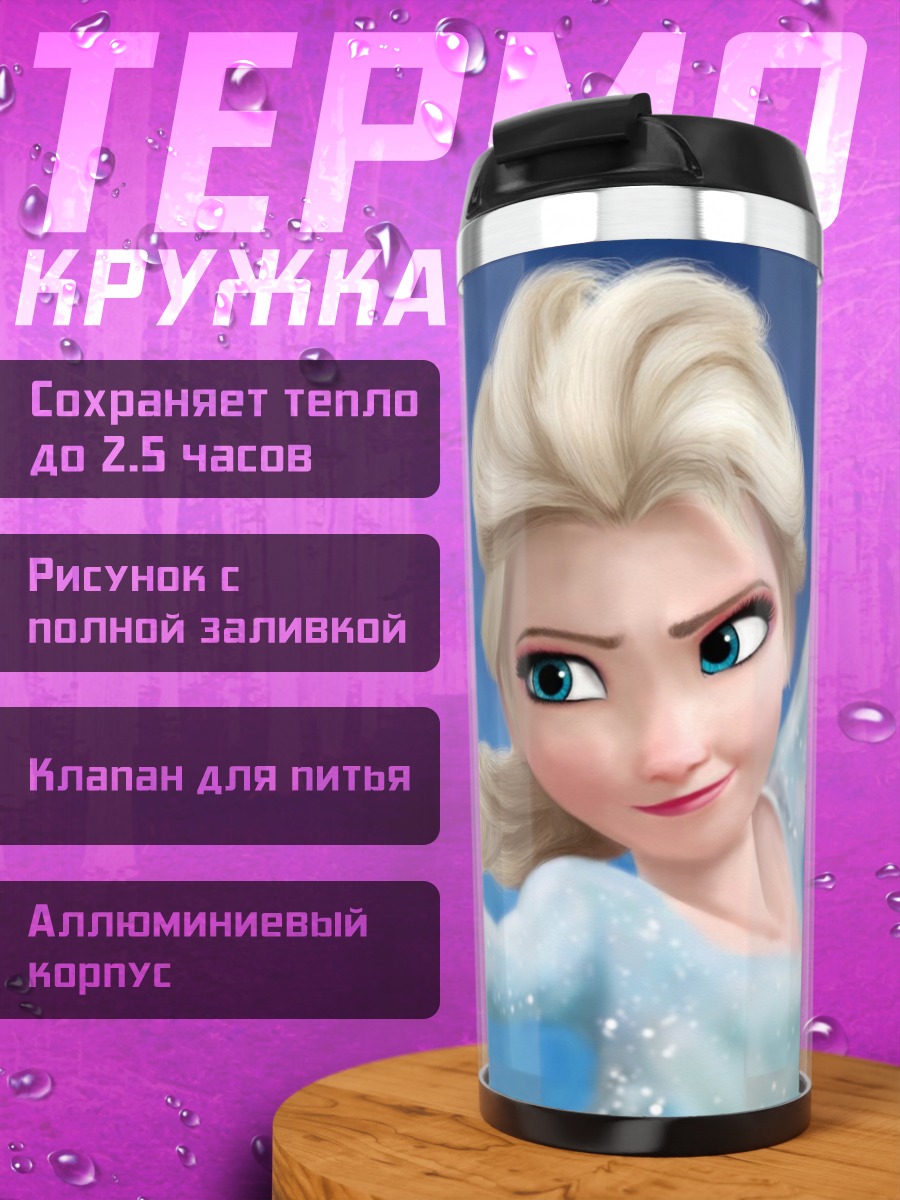 Термокружка Эльза Холодное сердце