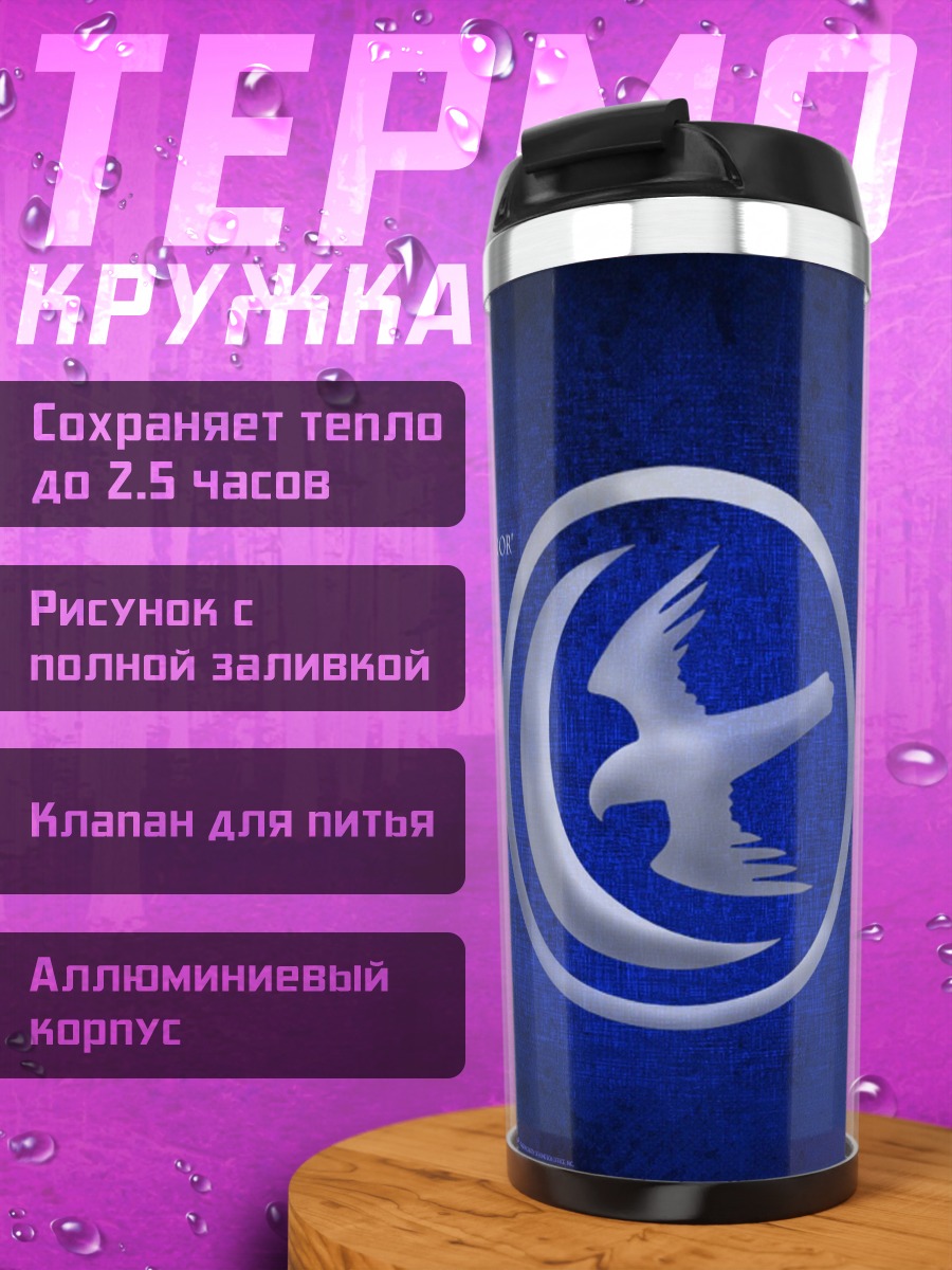 Термокружка Герб Арринов