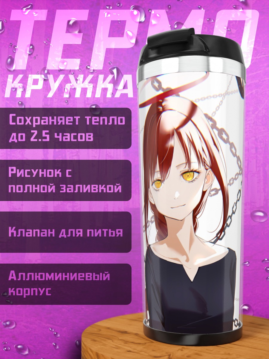 Термокружка Ангел с цепями