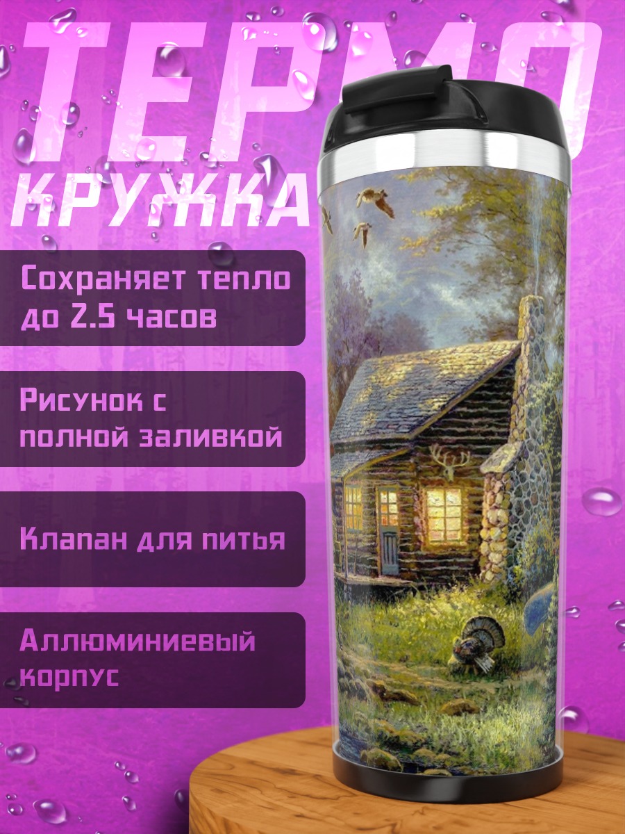 Термокружка Лесная хижина