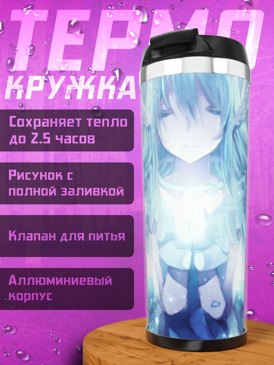 Термокружка ангел света