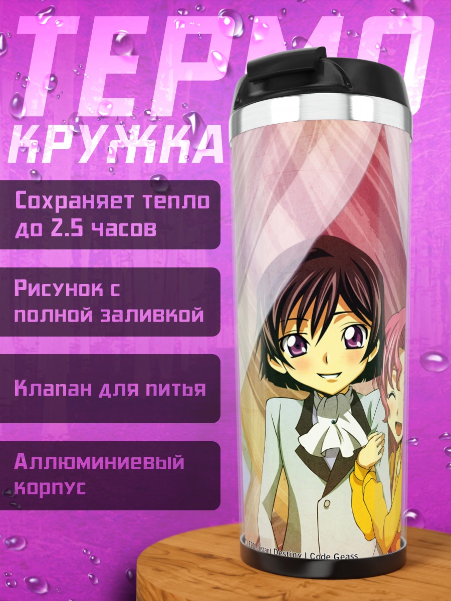 Термокружка аниме пара