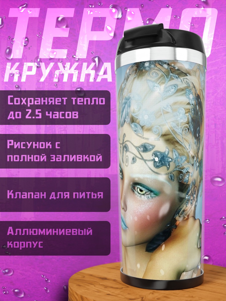 Термокружка Ледяная принцесса