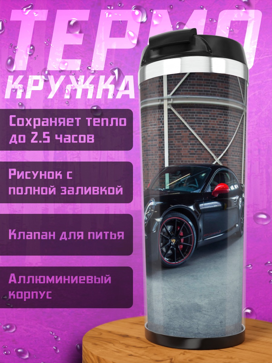 Термокружка Черный спорткар