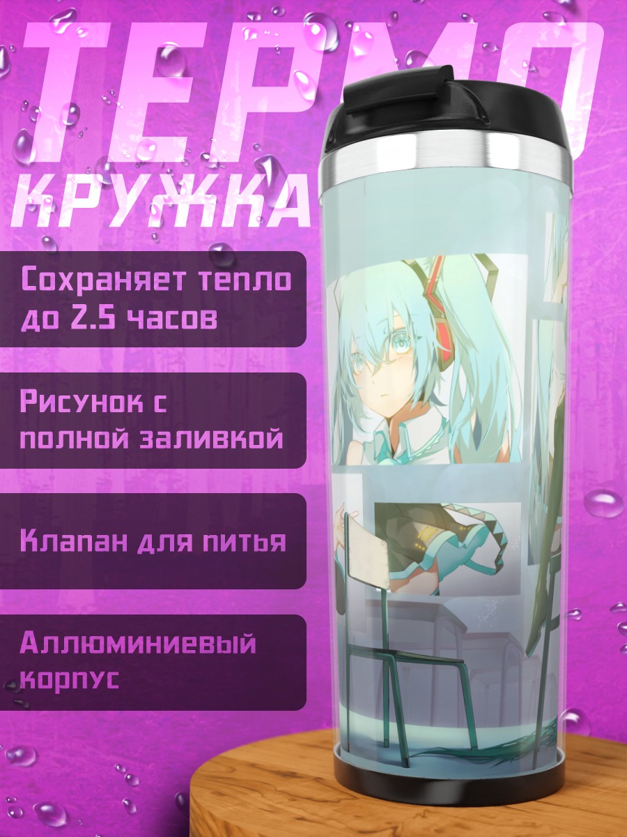 Термокружка Мику рисует себя