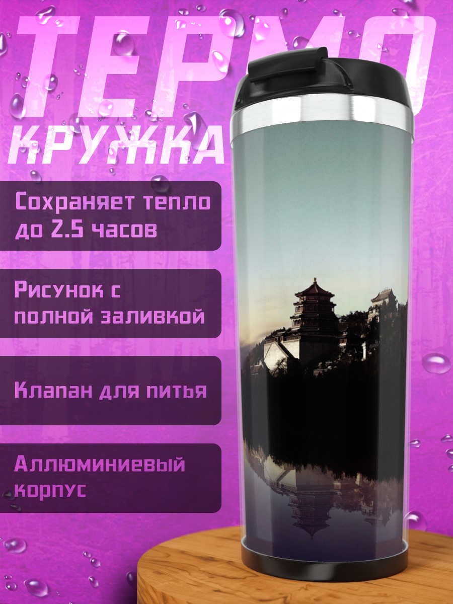 Термокружка космический корабль и луна