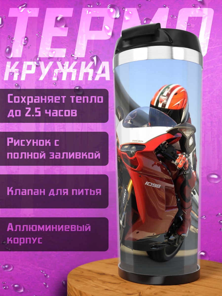 Термокружка гоночный мотоцикл