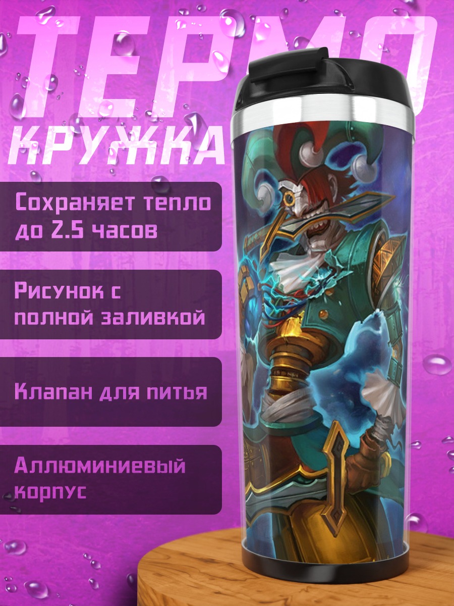 Термокружка Безумный часовщик