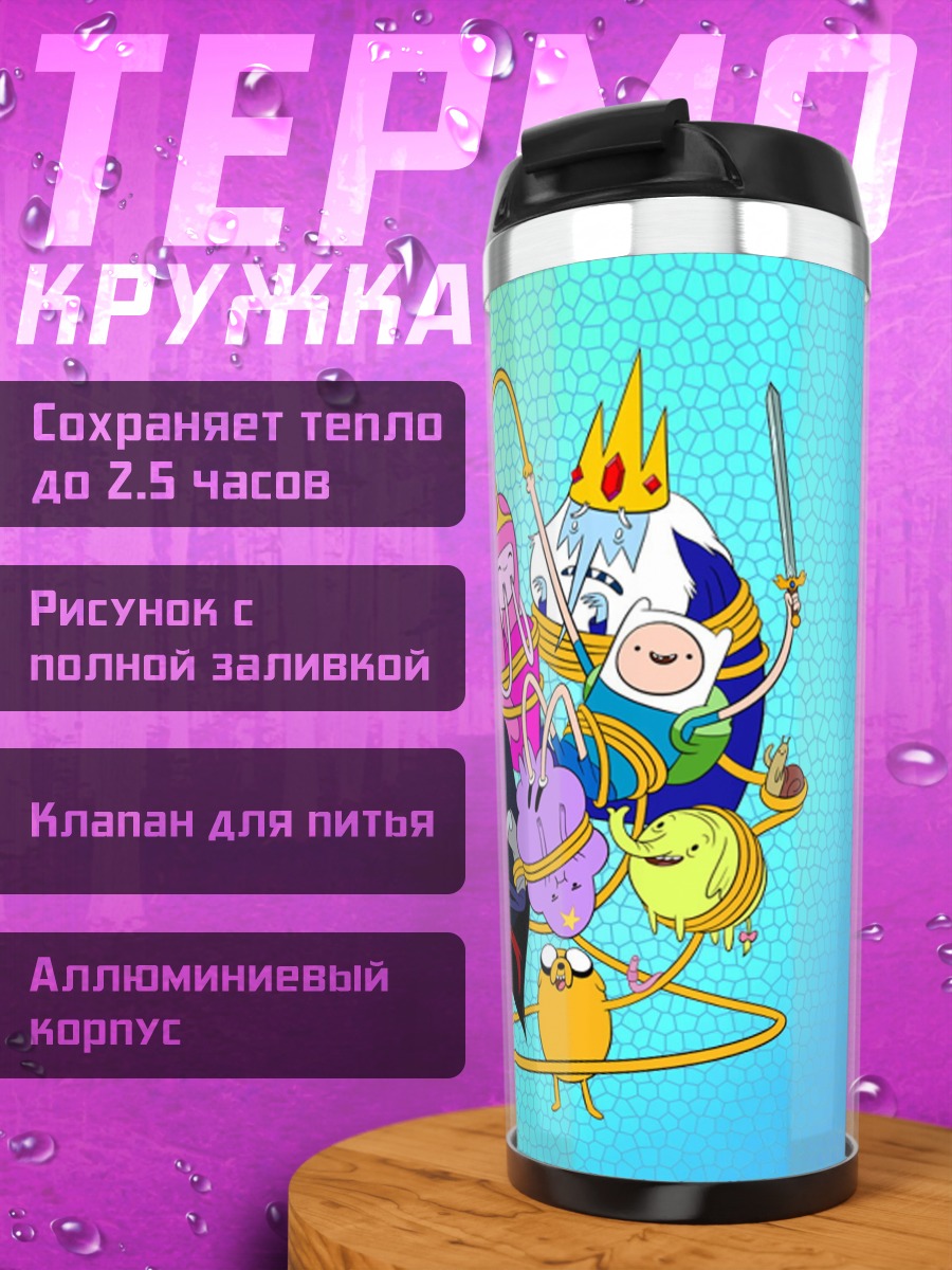 Термокружка Время приключений