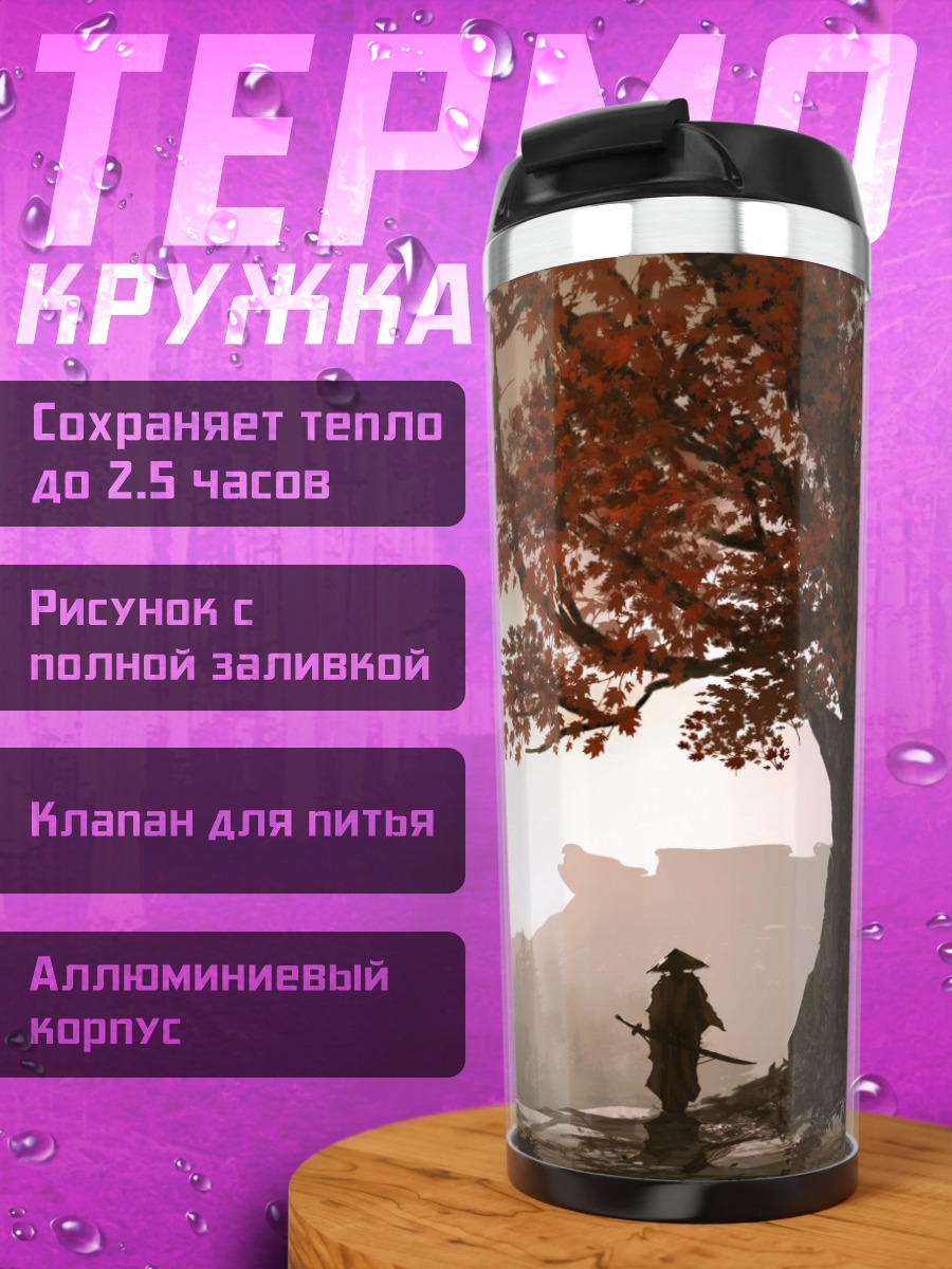 Термокружка Самурай под деревом