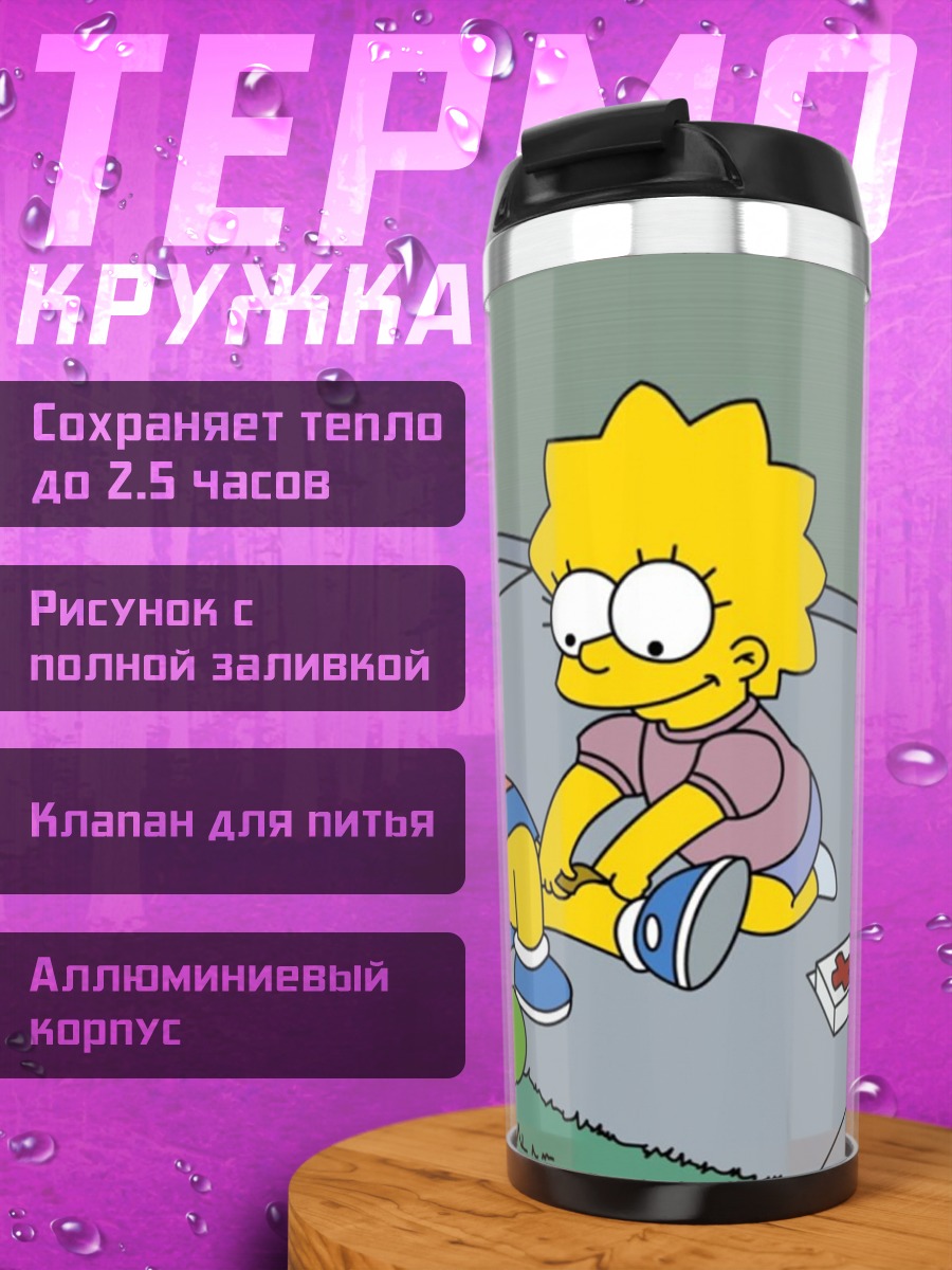 Термокружка Барт и Лиза