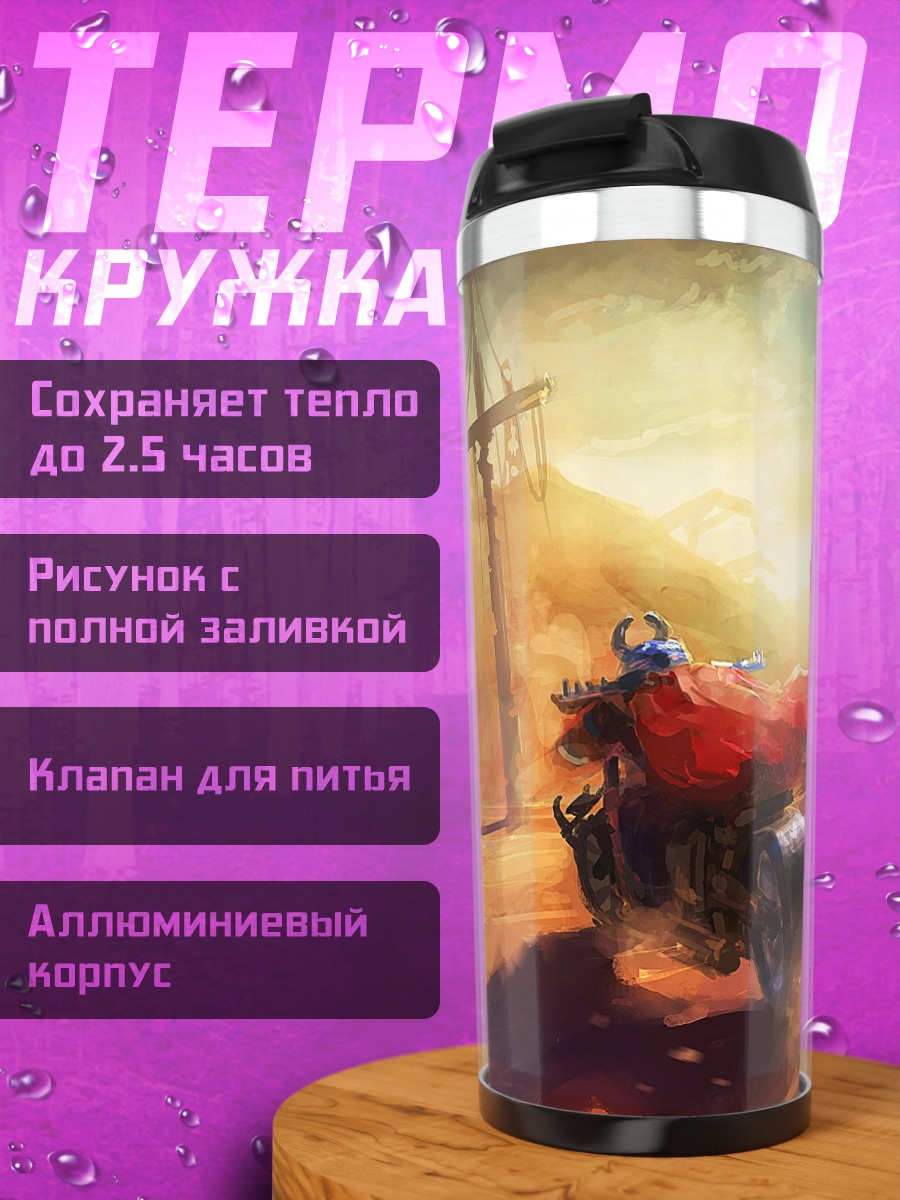 Термокружка Постапокалиптические байкеры