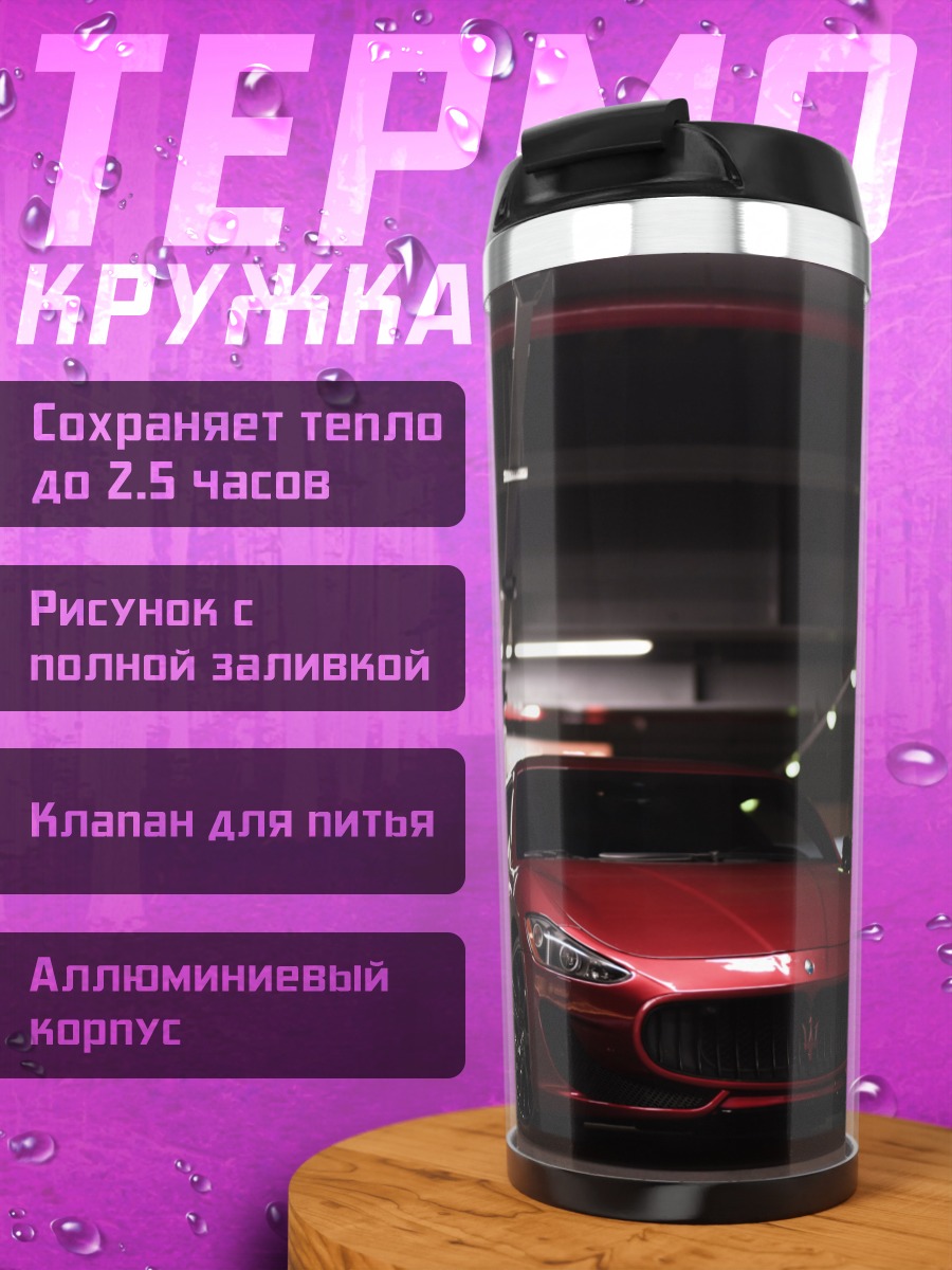 Термокружка Красный спорткар в паркинге