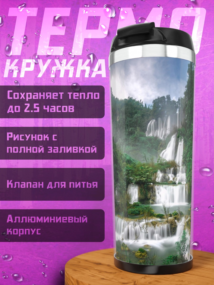 Термокружка Величественный водопад в джунглях