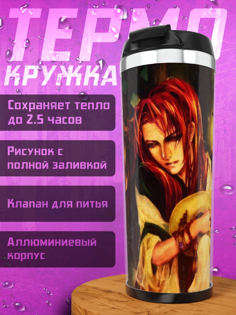Термокружка Два аниме парня с лютней