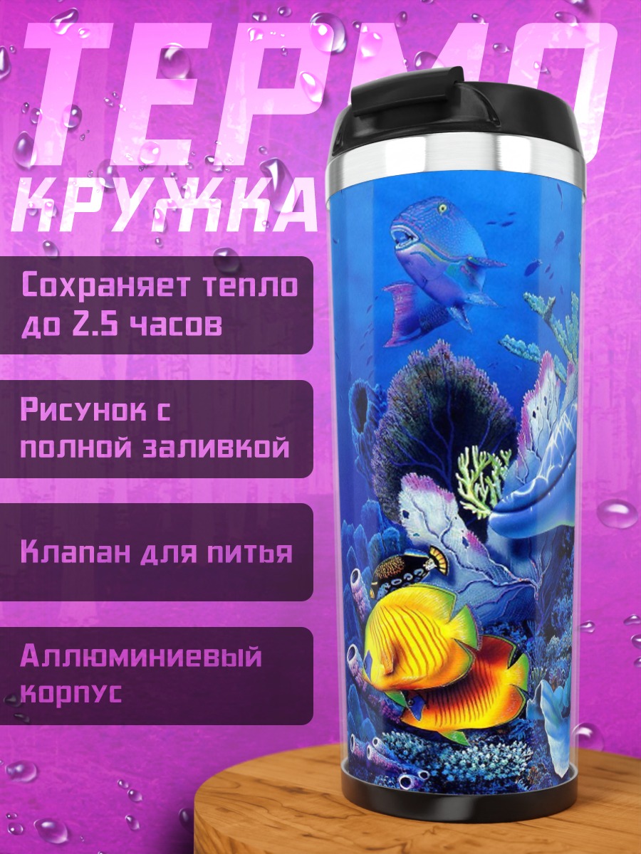 Термокружка Подводный мир с дельфином