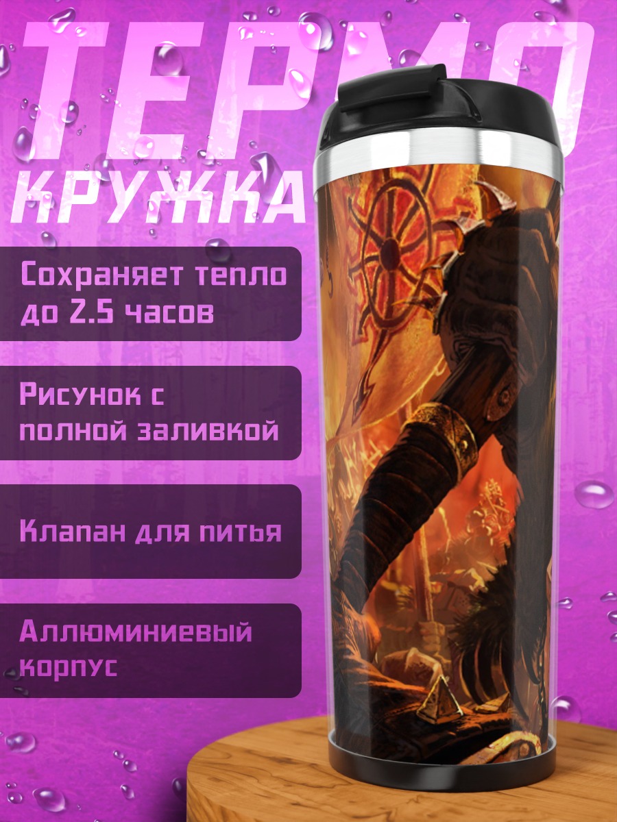 Термокружка Воин в шлеме