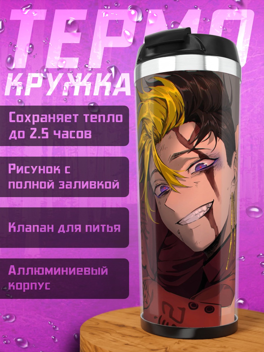 Термокружка Аниме парни с пистолетом