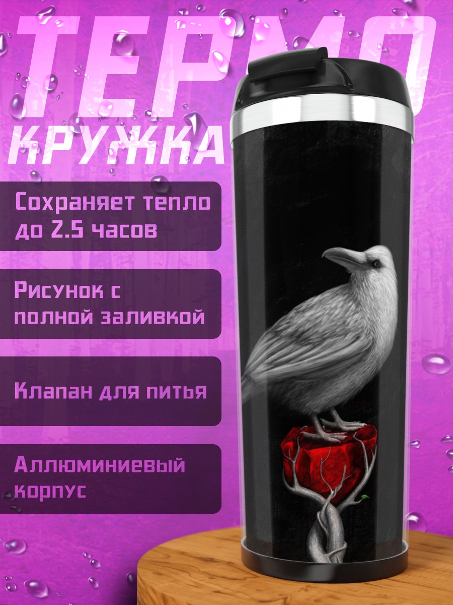Термокружка Белая птица на розе