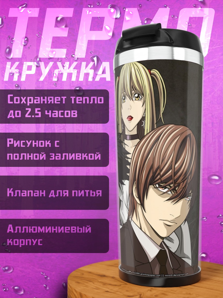 Термокружка Тетрадь Смерти персонажи